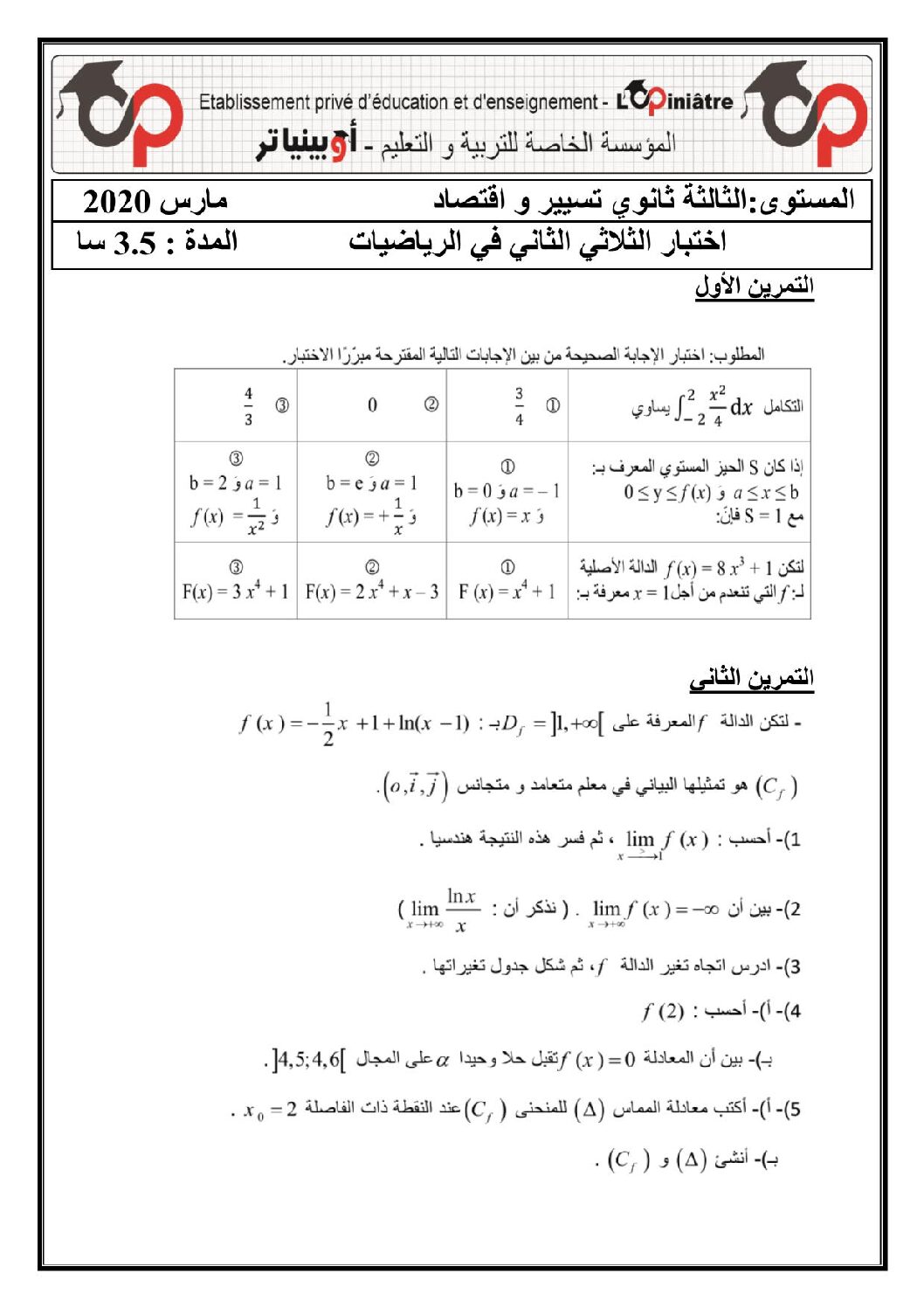 اختبار في الرياضيات الفصل الثاني السنة الثالثة ثانوي تسيير رقم 15 مع التصحيح