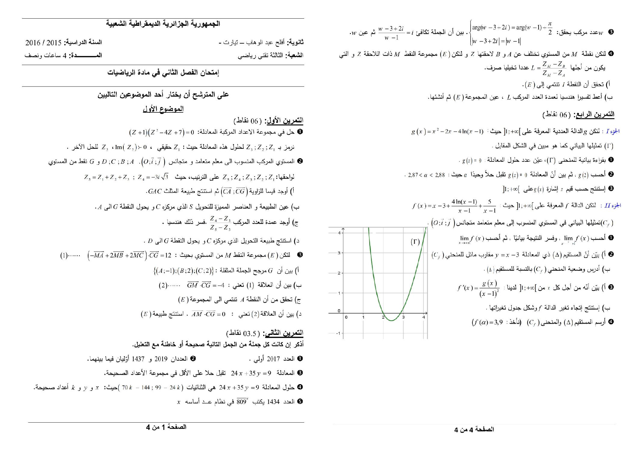 اختبار في الرياضيات الفصل الثاني السنة الثالثة ثانوي علمي رقم 15