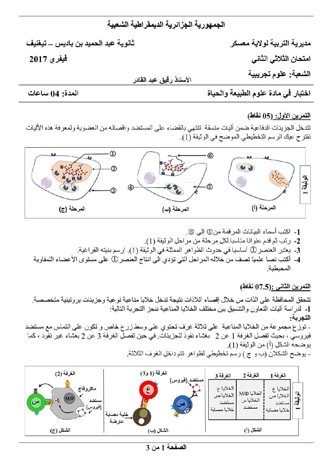 اختبار في العلوم الطبيعية الفصل الثاني السنة الثالثة ثانوي علوم تجريبية رقم 15 مع التصحيح
