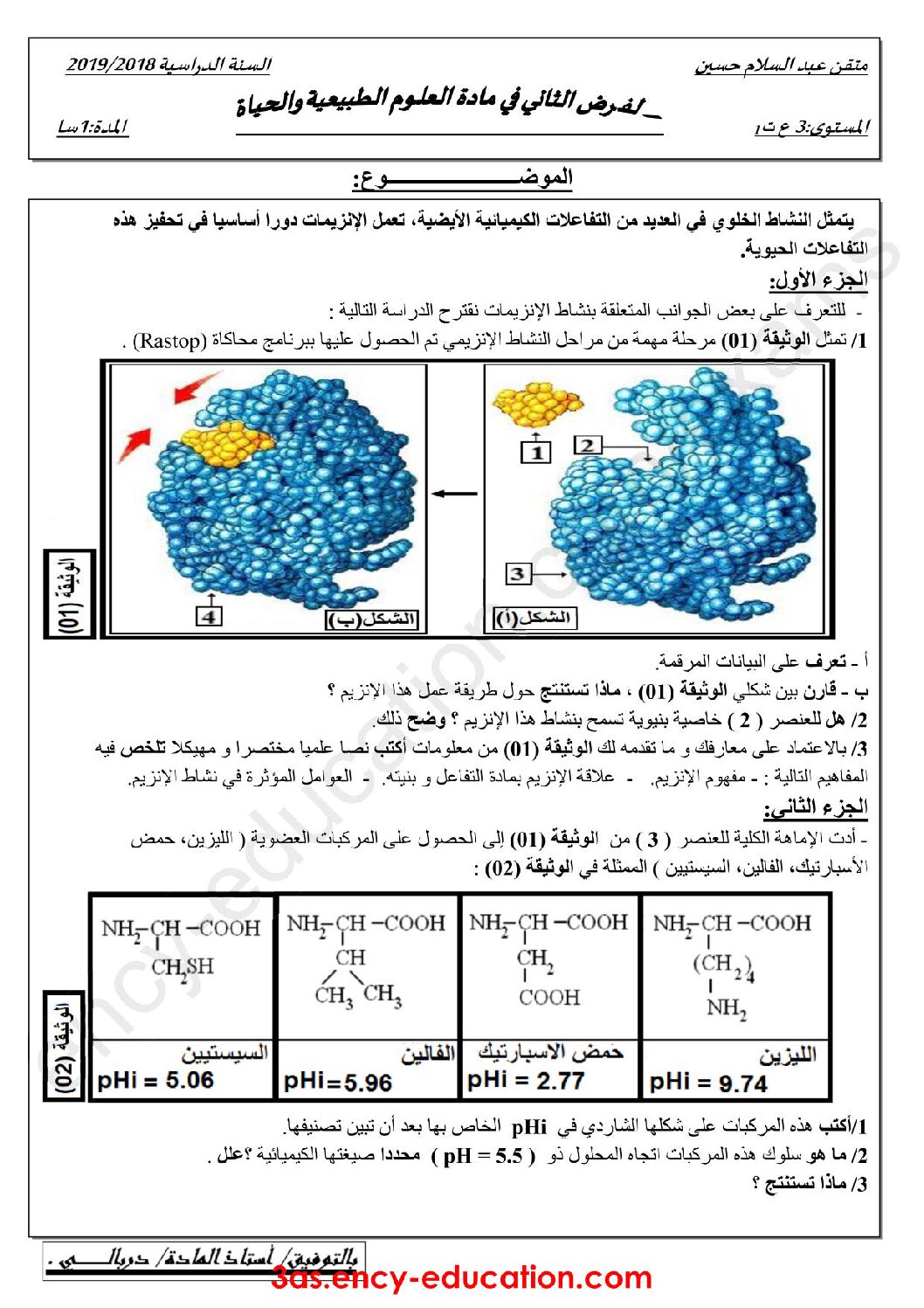 فرض في العلوم الطبيعية الفصل الأول السنة الثالثة ثانوي علوم تجريبية رقم 15 مع التصحيح