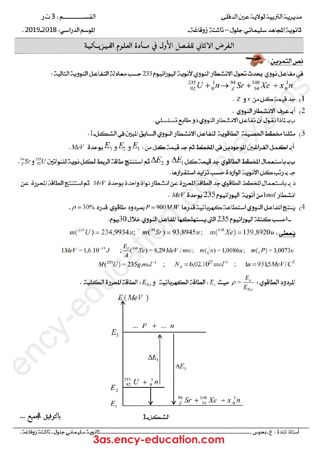 فرض في العلوم الفيزيائية الفصل الأول السنة الثالثة ثانوي رقم 15 مع التصحيح