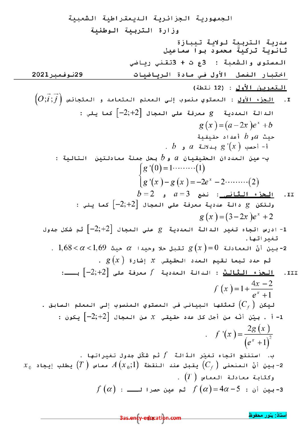 اختبار في الرياضيات الفصل الأول السنة الثالثة ثانوي علمي رقم 150 مع التصحيح