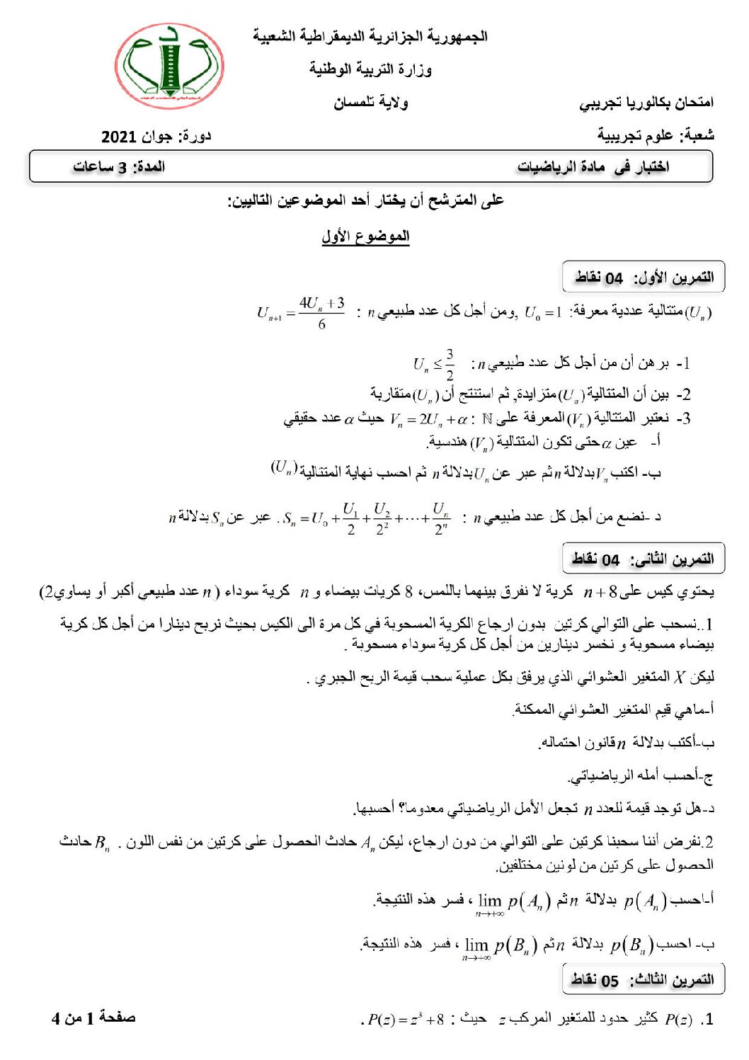 اختبار في الرياضيات الفصل الثالث السنة الثالثة ثانوي علمي رقم 189