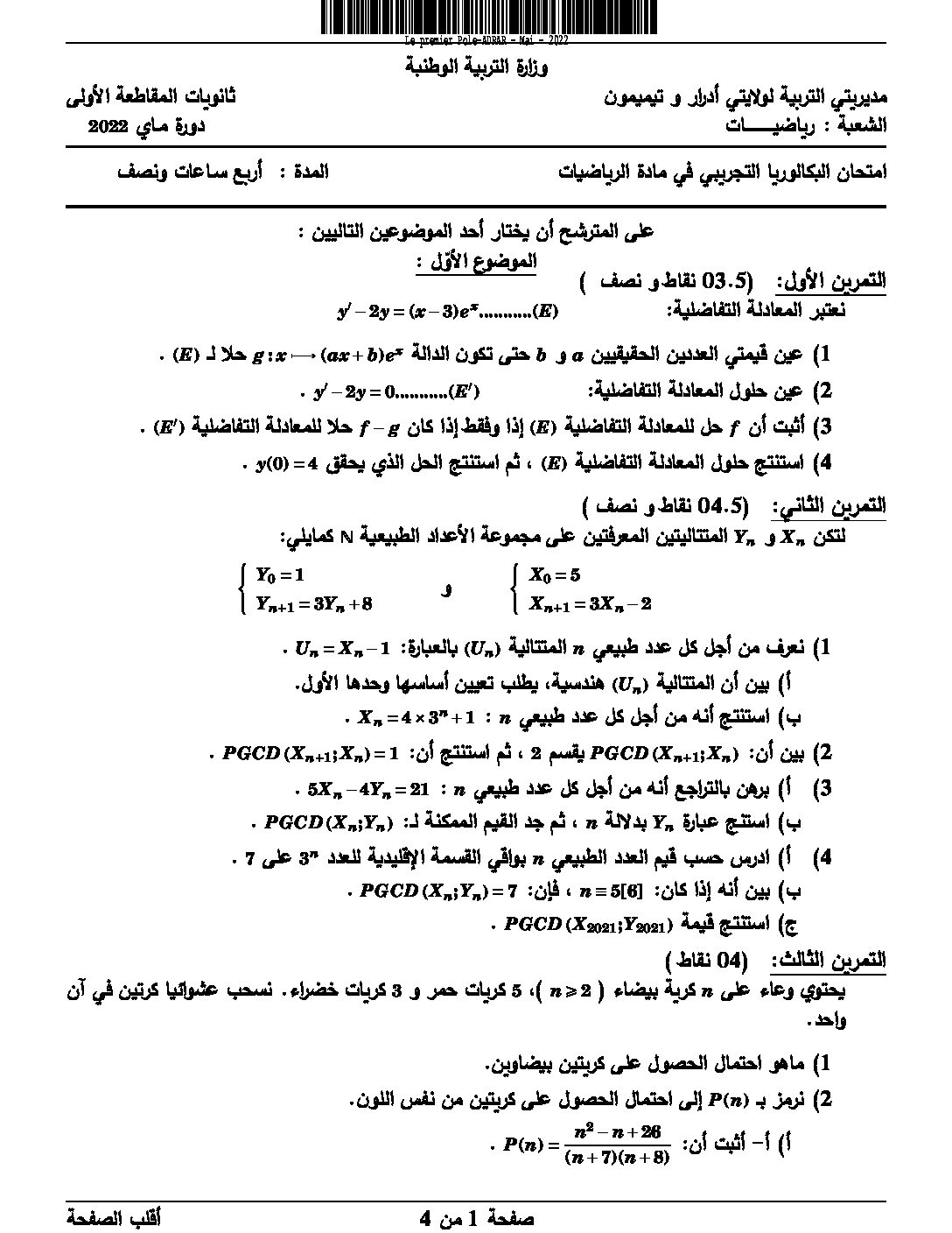 اختبار في الرياضيات الفصل الثالث السنة الثالثة ثانوي علمي رقم 151