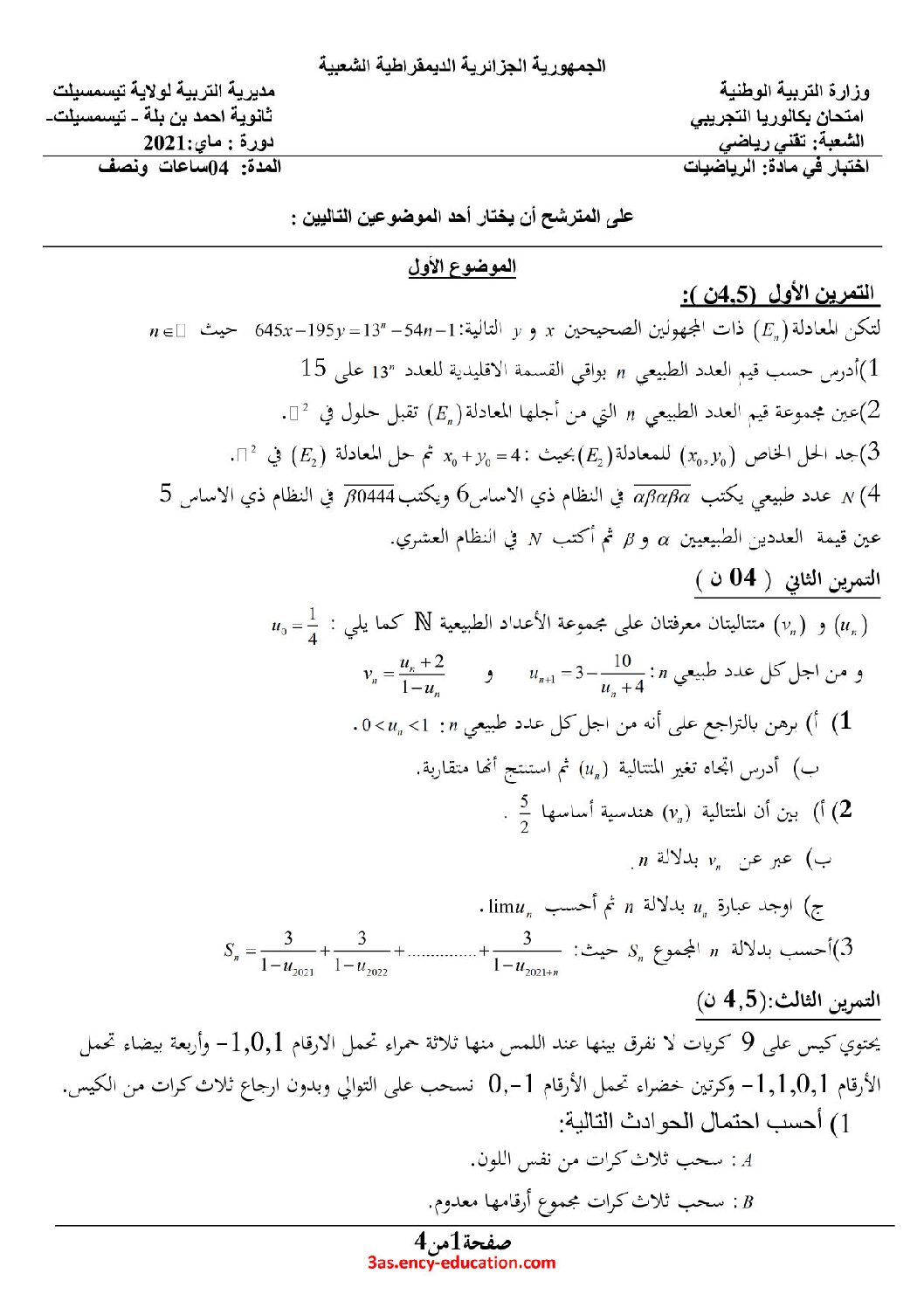 اختبار في الرياضيات الفصل الثالث السنة الثالثة ثانوي علمي رقم 190