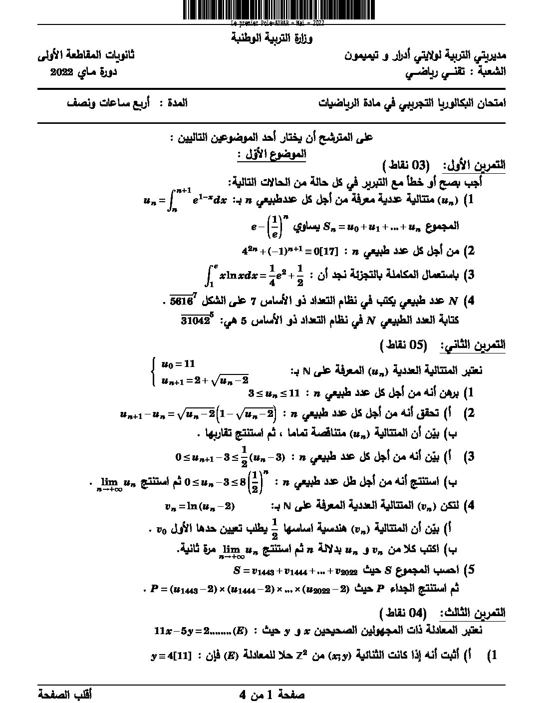 اختبار في الرياضيات الفصل الثالث السنة الثالثة ثانوي علمي رقم 152
