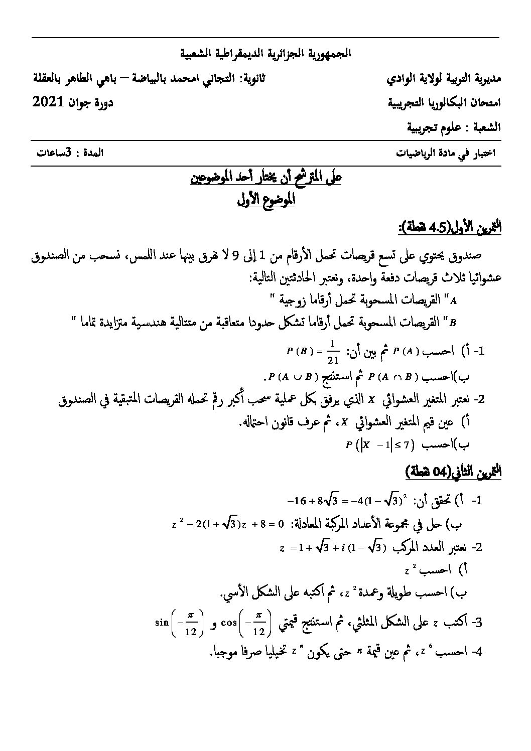 اختبار في الرياضيات الفصل الثالث السنة الثالثة ثانوي علمي رقم 191