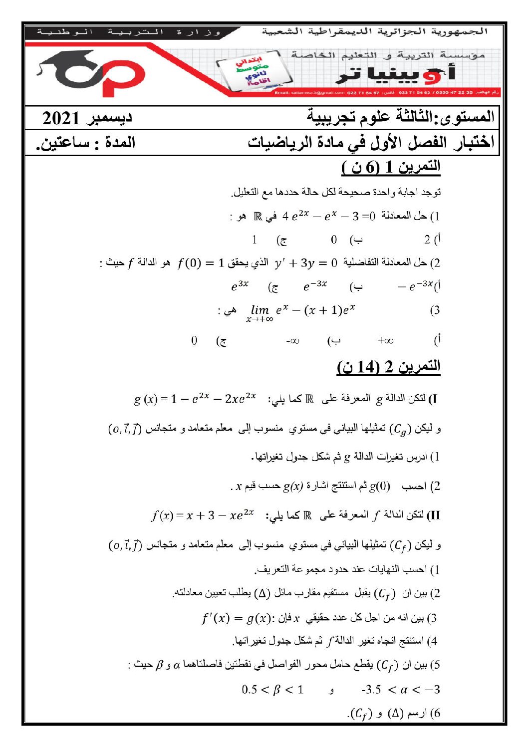 اختبار في الرياضيات الفصل الأول السنة الثالثة ثانوي علمي رقم 153 مع التصحيح