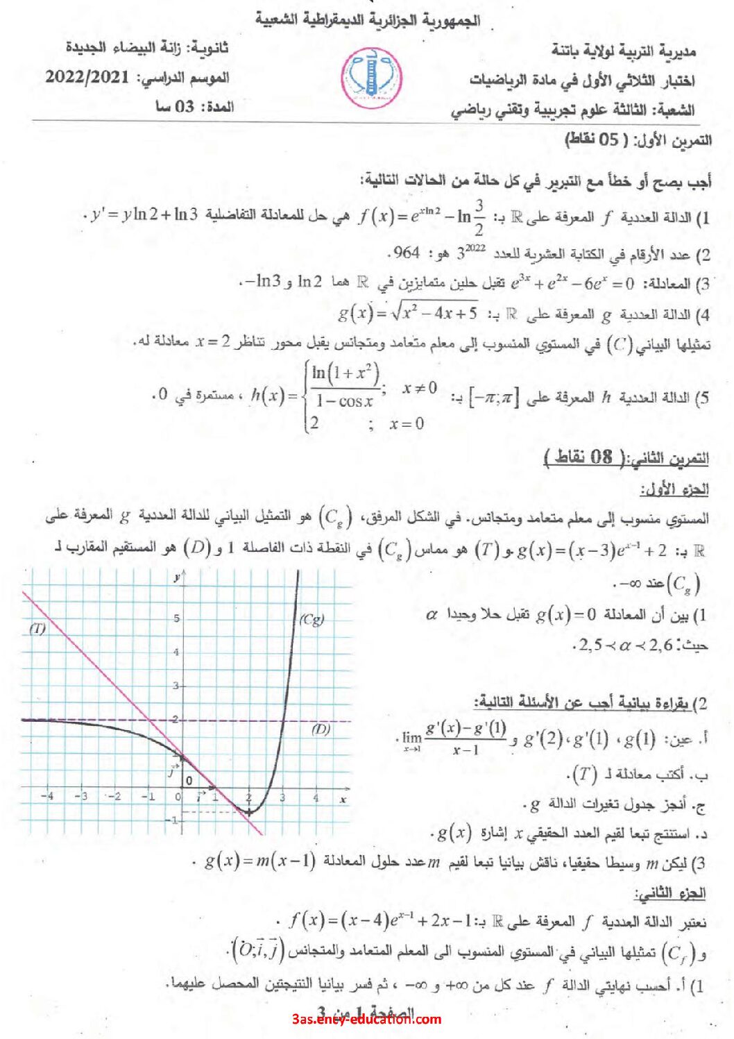 اختبار في الرياضيات الفصل الأول السنة الثالثة ثانوي علمي رقم 154 مع التصحيح