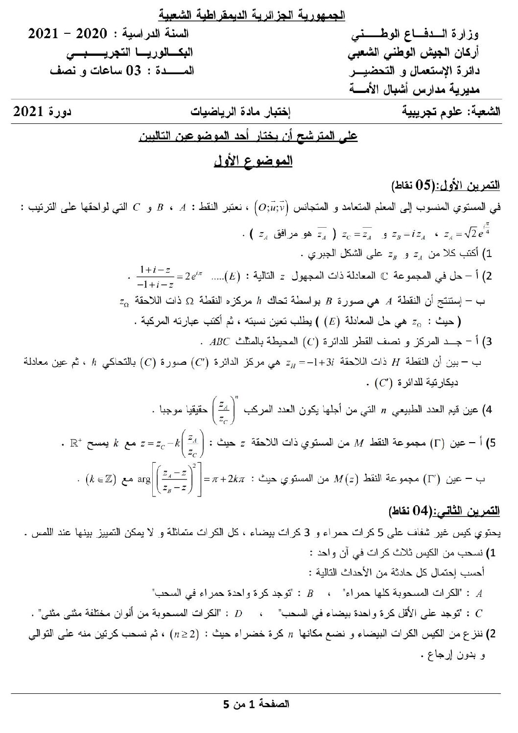 اختبار في الرياضيات الفصل الثالث السنة الثالثة ثانوي علمي رقم 194