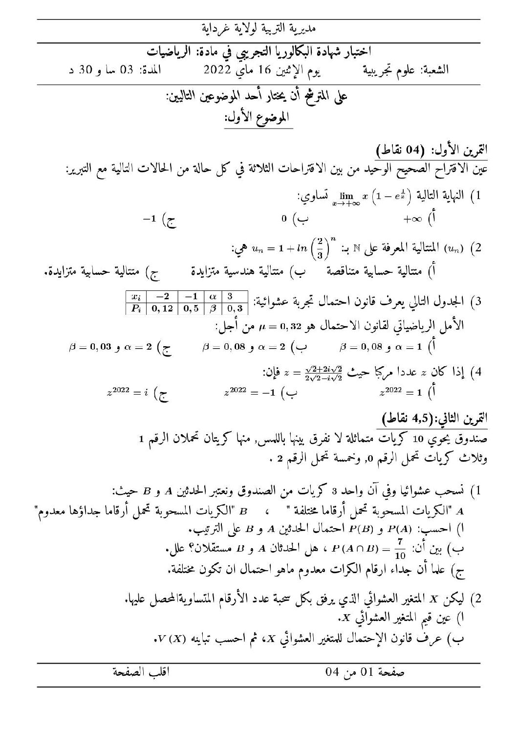 اختبار في الرياضيات الفصل الثالث السنة الثالثة ثانوي علمي رقم 156 مع التصحيح