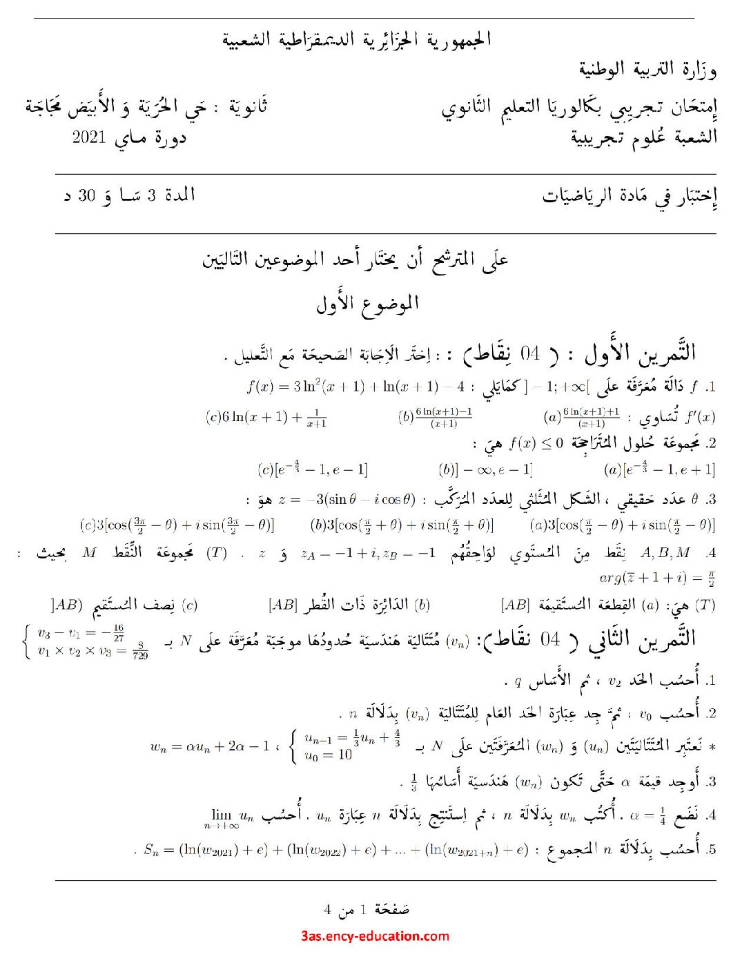 اختبار في الرياضيات الفصل الثالث السنة الثالثة ثانوي علمي رقم 195