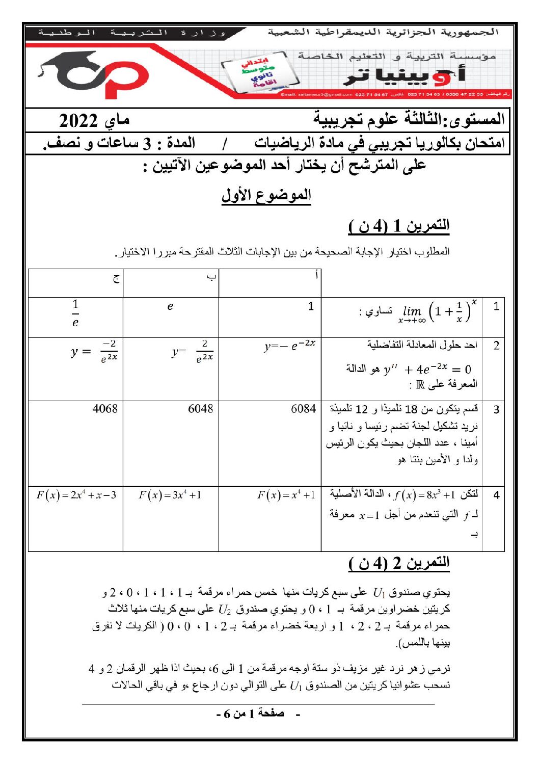 اختبار في الرياضيات الفصل الثالث السنة الثالثة ثانوي علمي رقم 157 مع التصحيح