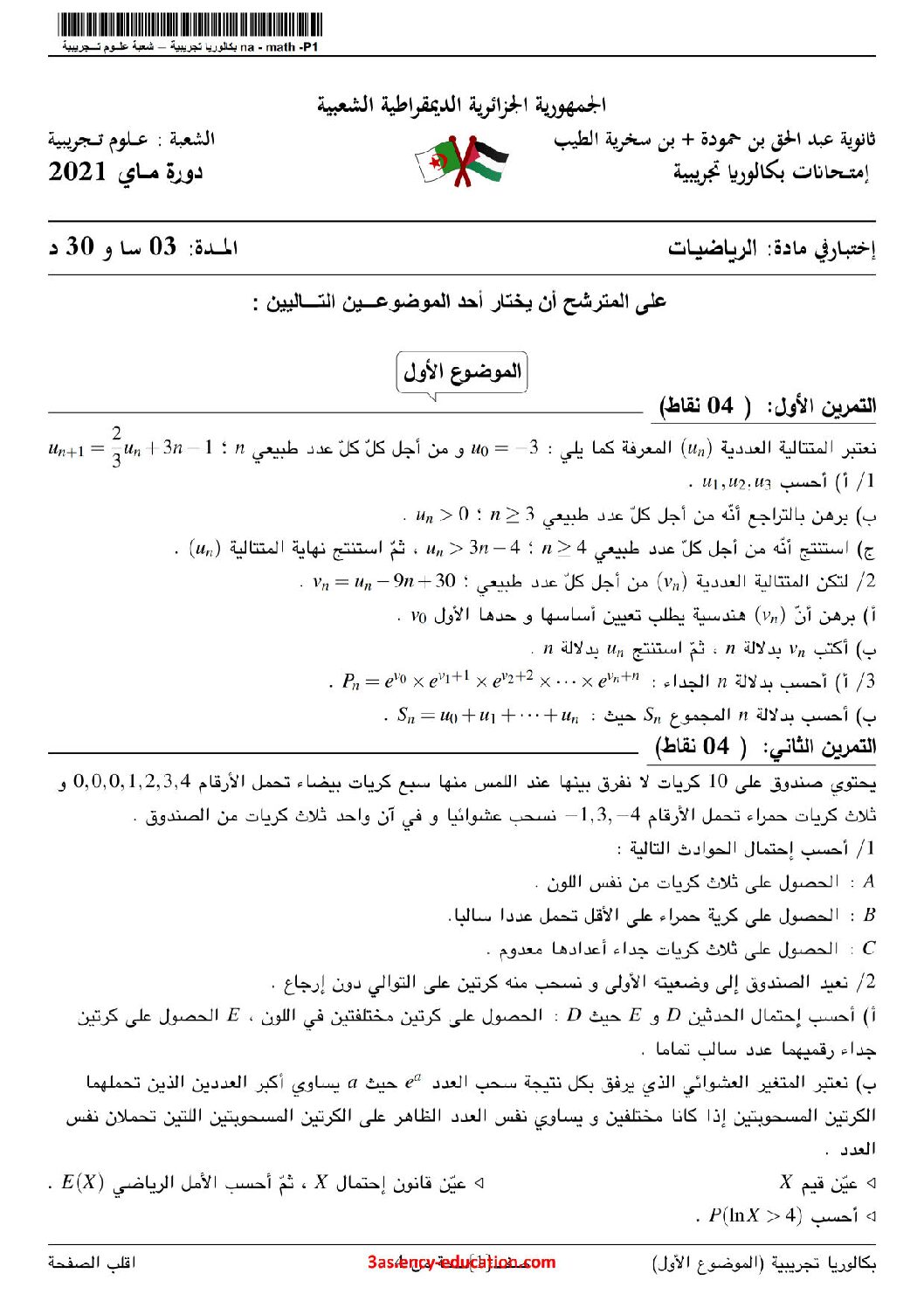 اختبار في الرياضيات الفصل الثالث السنة الثالثة ثانوي علمي رقم 196