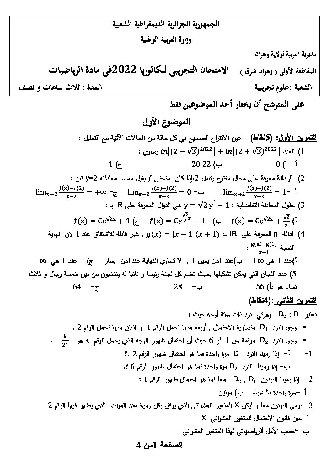 اختبار في الرياضيات الفصل الثالث السنة الثالثة ثانوي علمي رقم 158 مع التصحيح