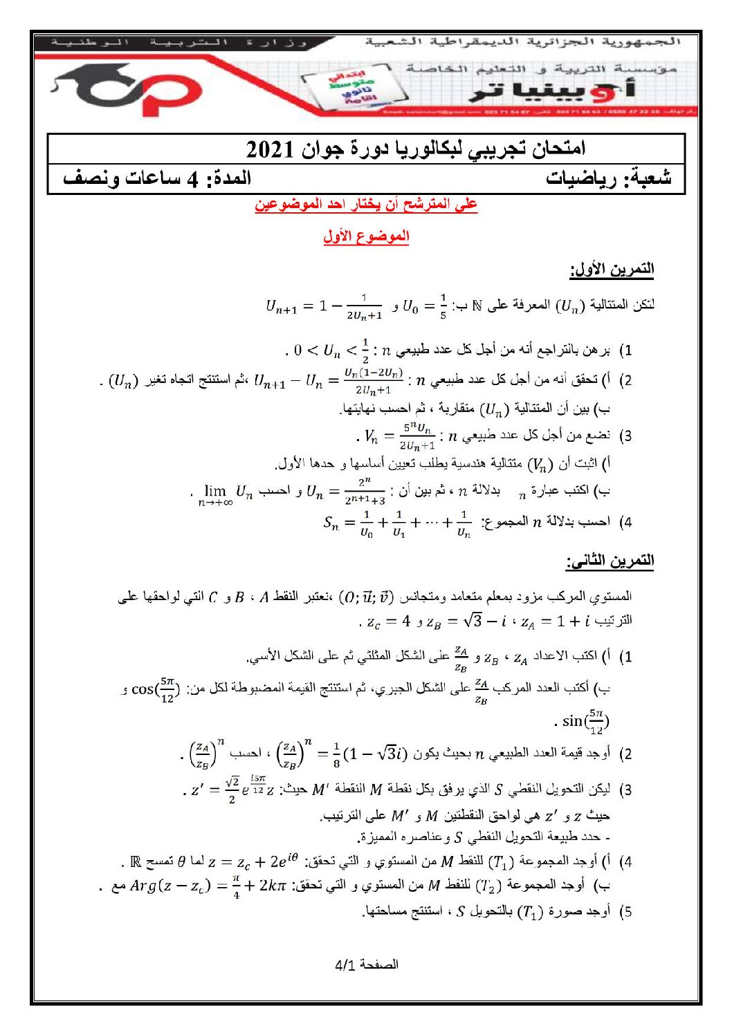 اختبار في الرياضيات الفصل الثالث السنة الثالثة ثانوي علمي رقم 198