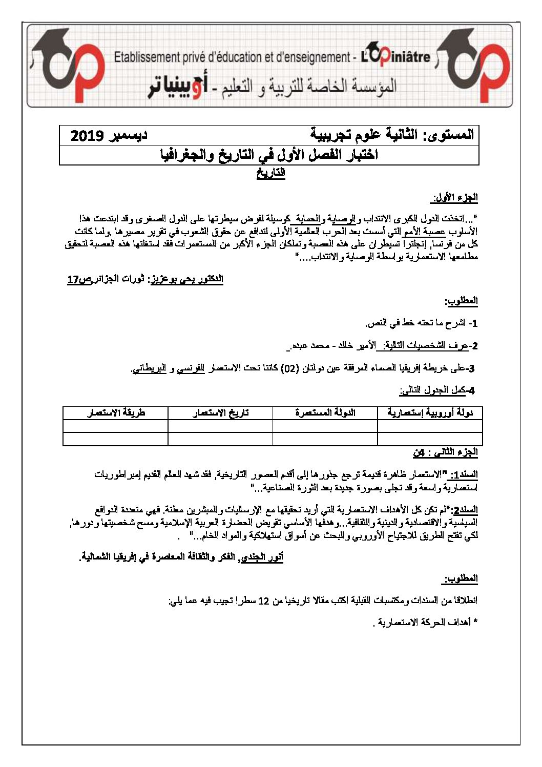 اختبار في التاريخ والجغرافيا الفصل الأول السنة الثانية ثانوي علمي رقم 16 مع التصحيح