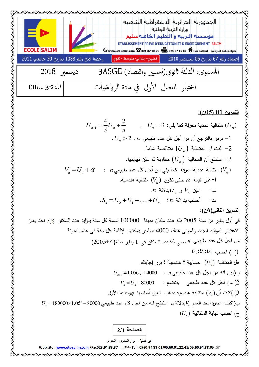 اختبار في الرياضيات الفصل الأول السنة الثالثة ثانوي تسيير رقم 16