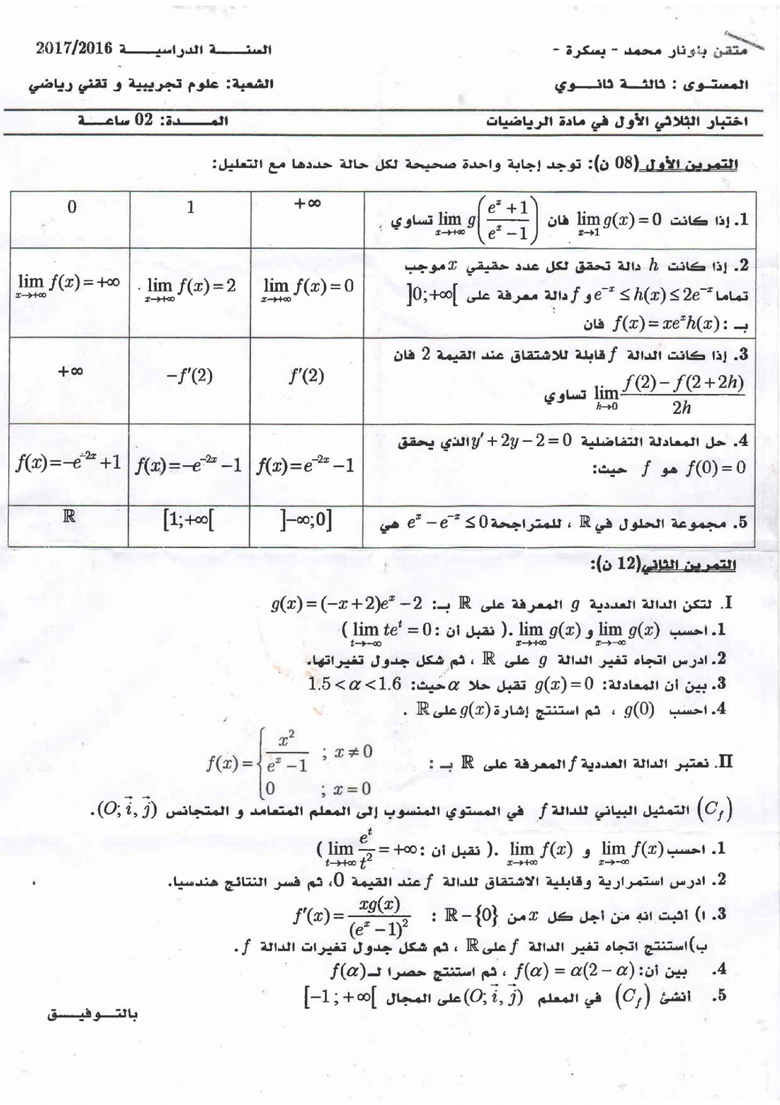 اختبار في الرياضيات الفصل الأول السنة الثالثة ثانوي علمي رقم 16 مع التصحيح