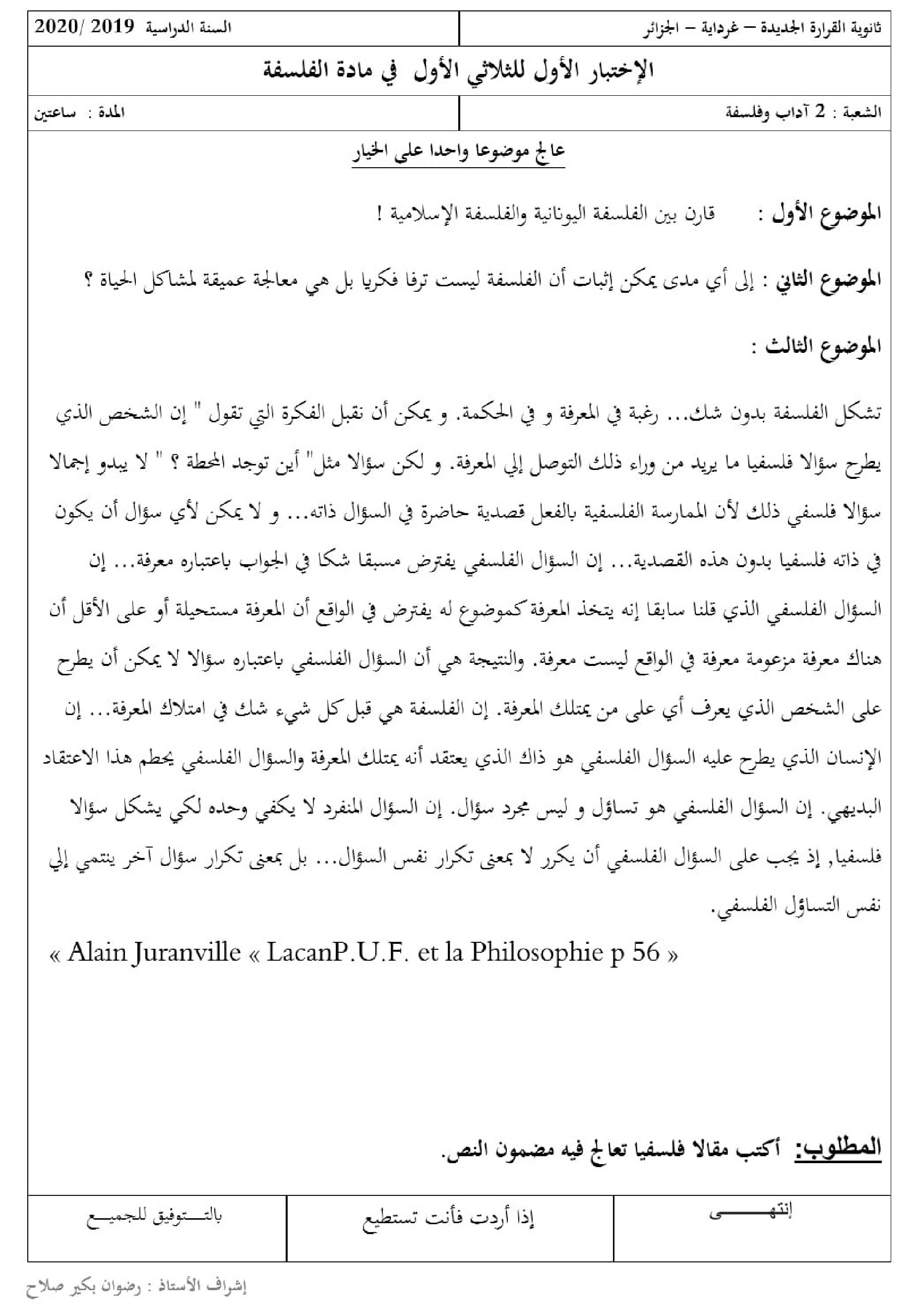 اختبار في الفلسفة الفصل الأول السنة الثانية ثانوي رقم 16