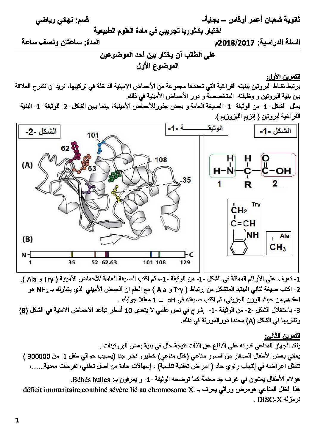 اختبار في العلوم الطبيعية الفصل الثالث السنة الثالثة ثانوي رياضيات رقم 16 مع التصحيح