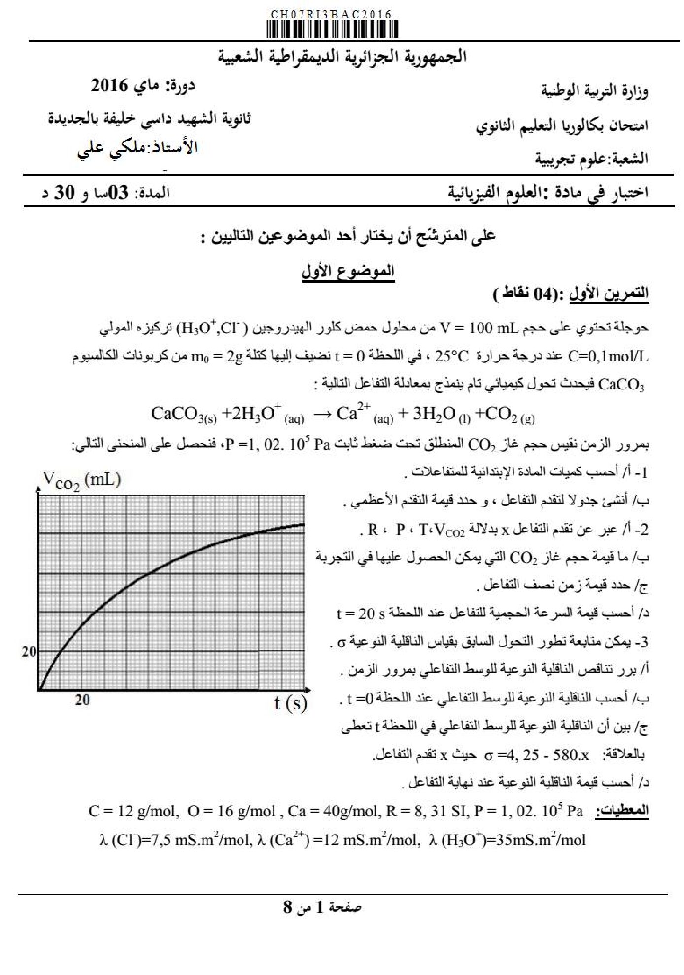 اختبار في العلوم الفيزيائية الفصل الثالث السنة الثالثة ثانوي رقم 16 مع التصحيح