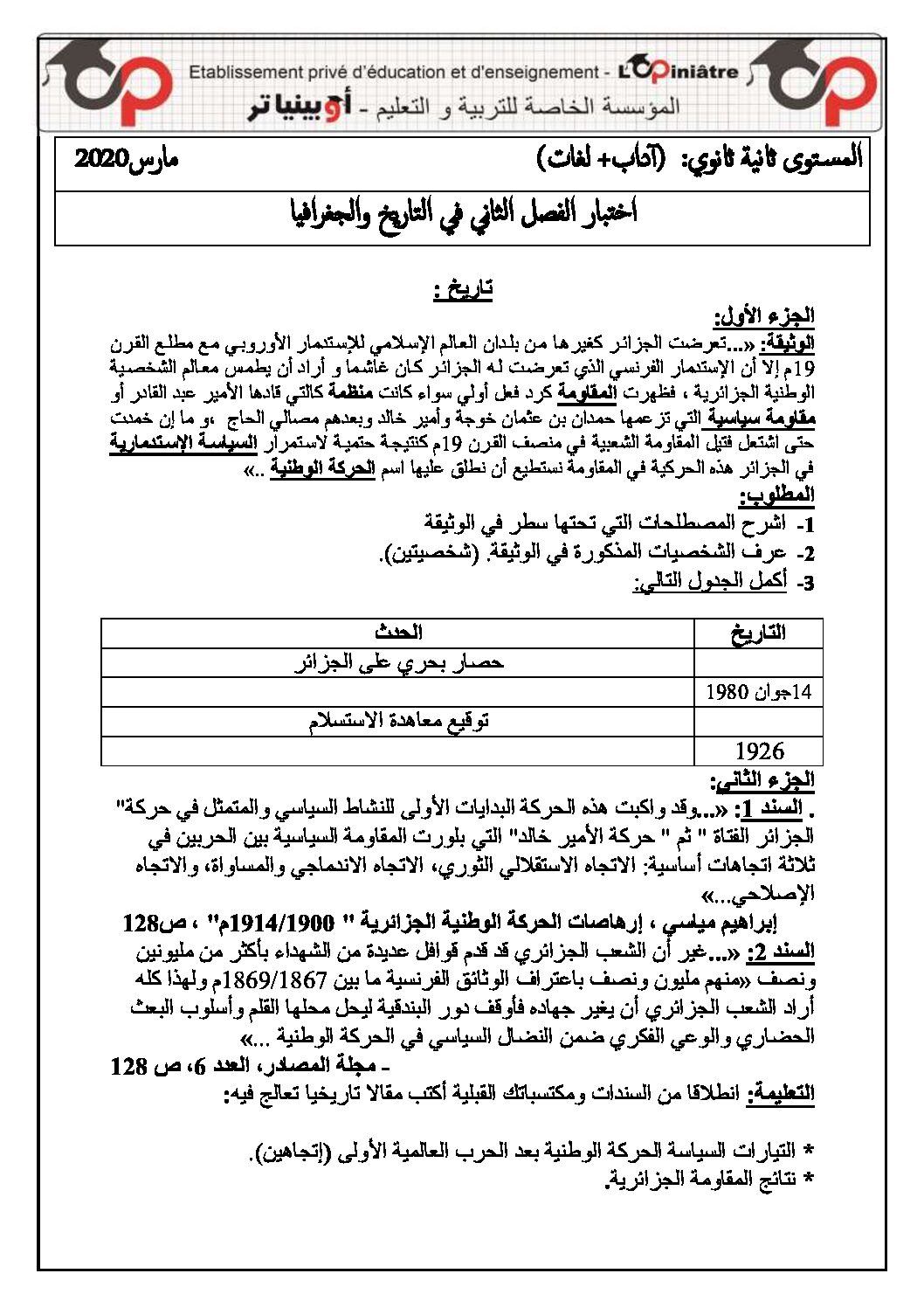 اختبار في التاريخ والجغرافيا الفصل الثاني السنة الثانية ثانوي أدبي رقم 16 مع التصحيح