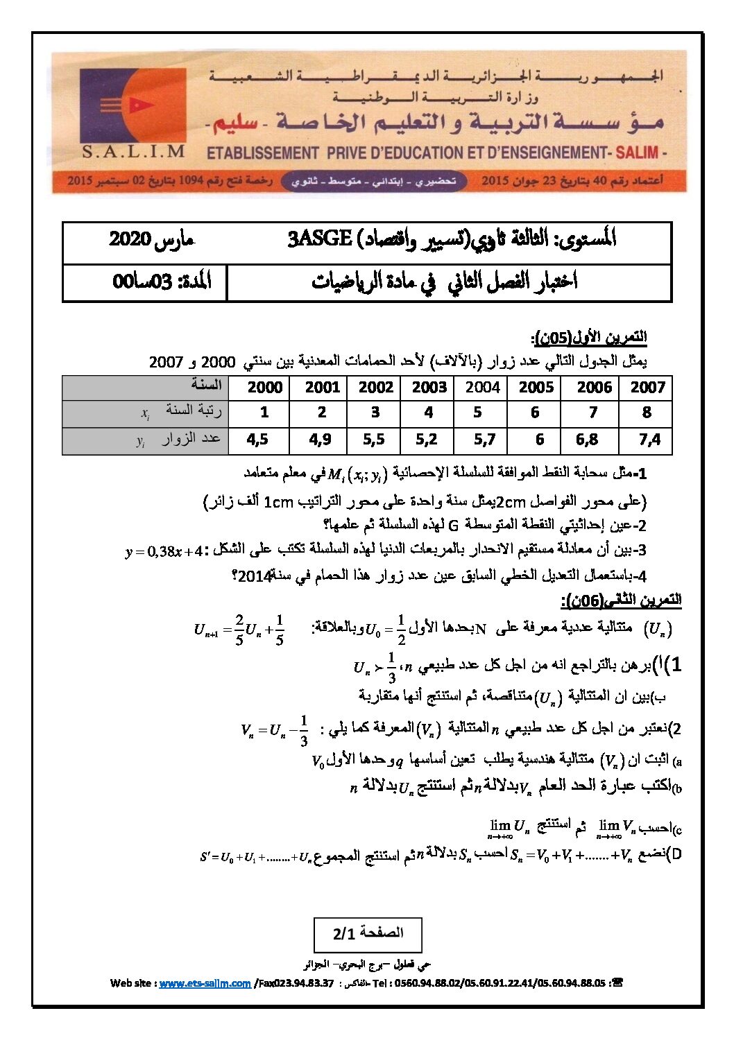 اختبار في الرياضيات الفصل الثاني السنة الثالثة ثانوي تسيير رقم 16