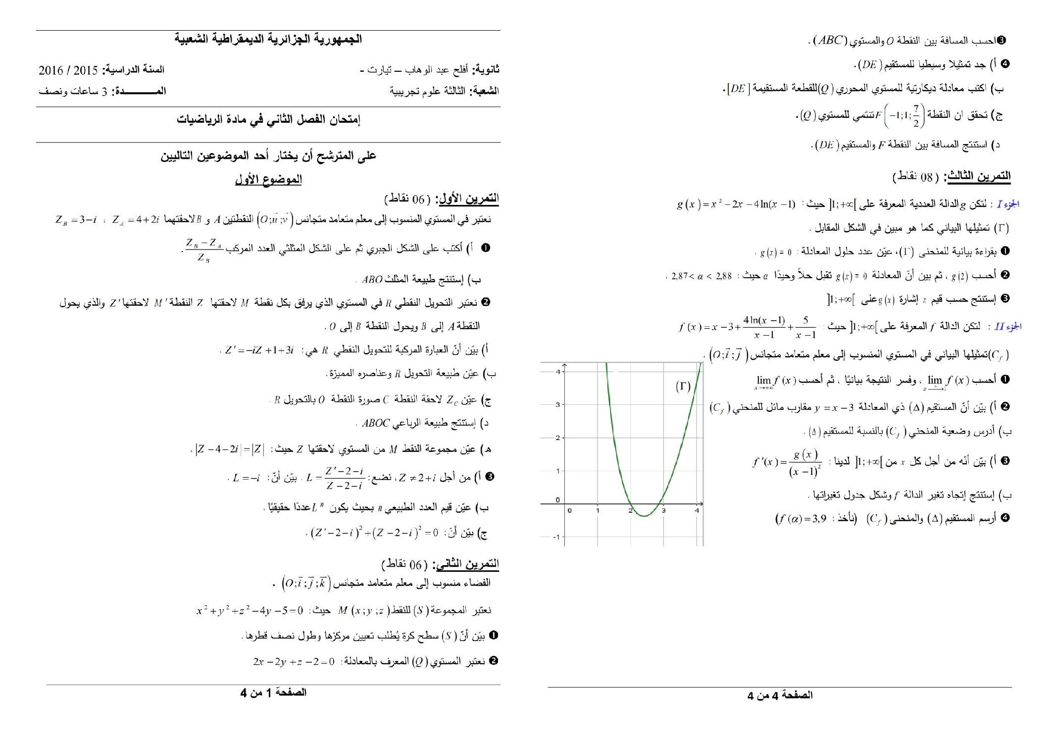 اختبار في الرياضيات الفصل الثاني السنة الثالثة ثانوي علمي رقم 16