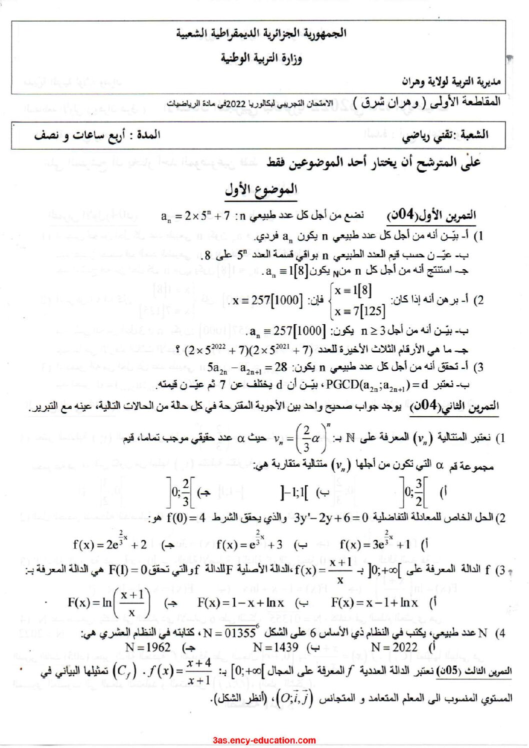 اختبار في الرياضيات الفصل الثالث السنة الثالثة ثانوي علمي رقم 160 مع التصحيح