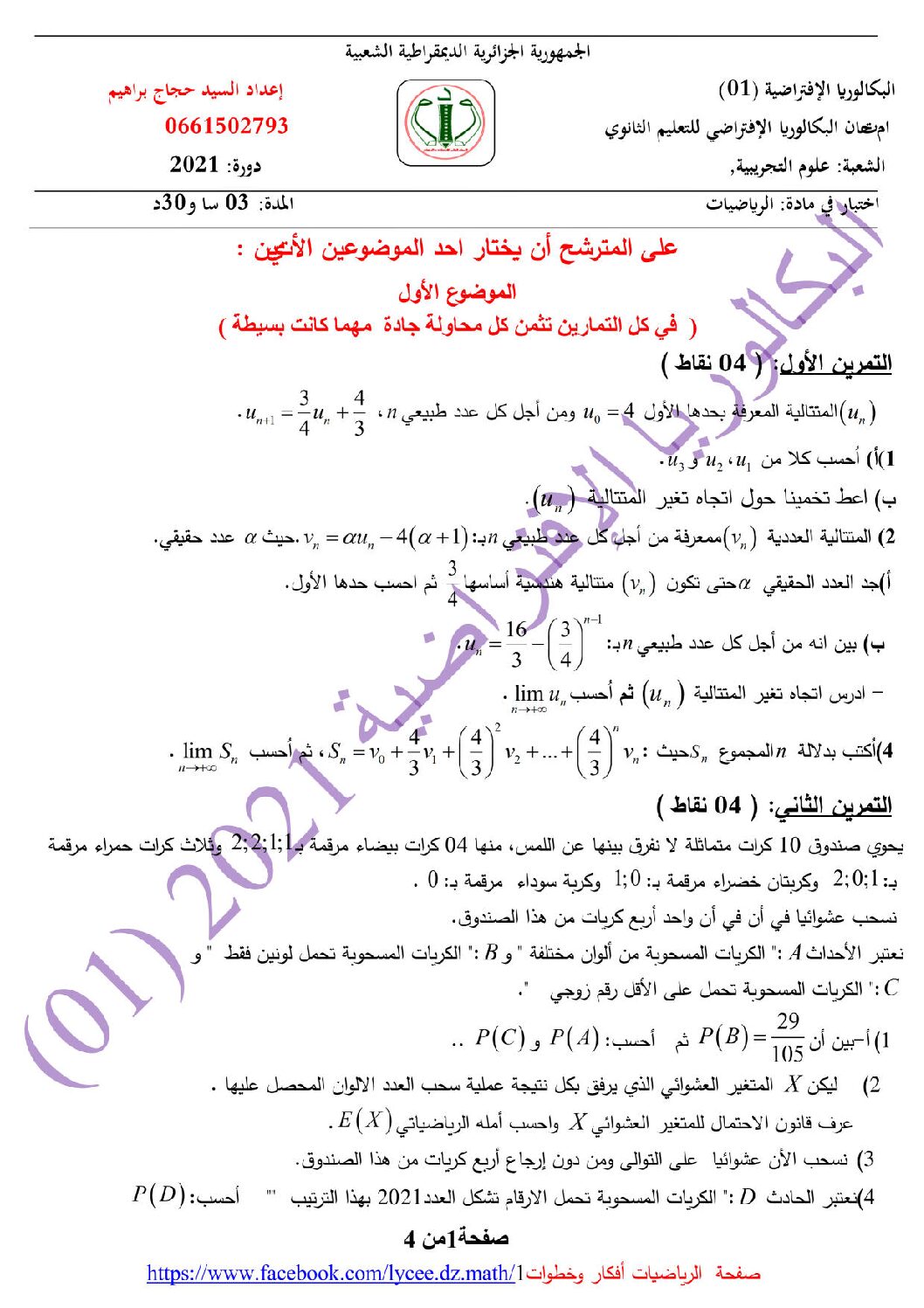 اختبار في الرياضيات الفصل الثالث السنة الثالثة ثانوي علمي رقم 199