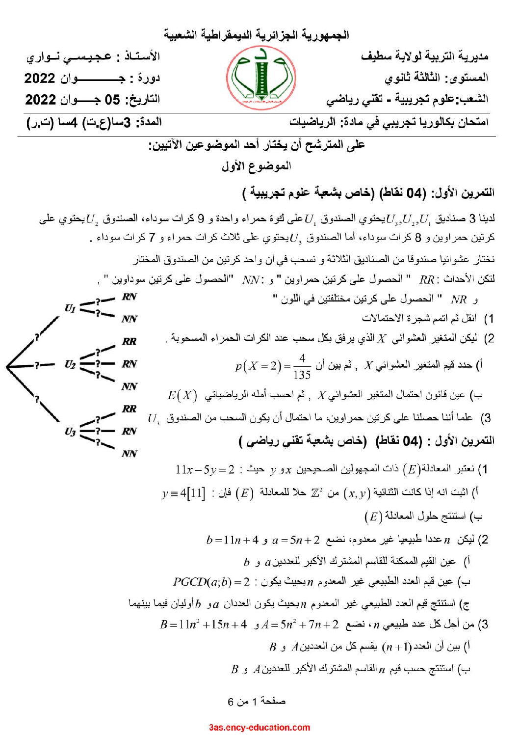 اختبار في الرياضيات الفصل الثالث السنة الثالثة ثانوي علمي رقم 161 مع التصحيح