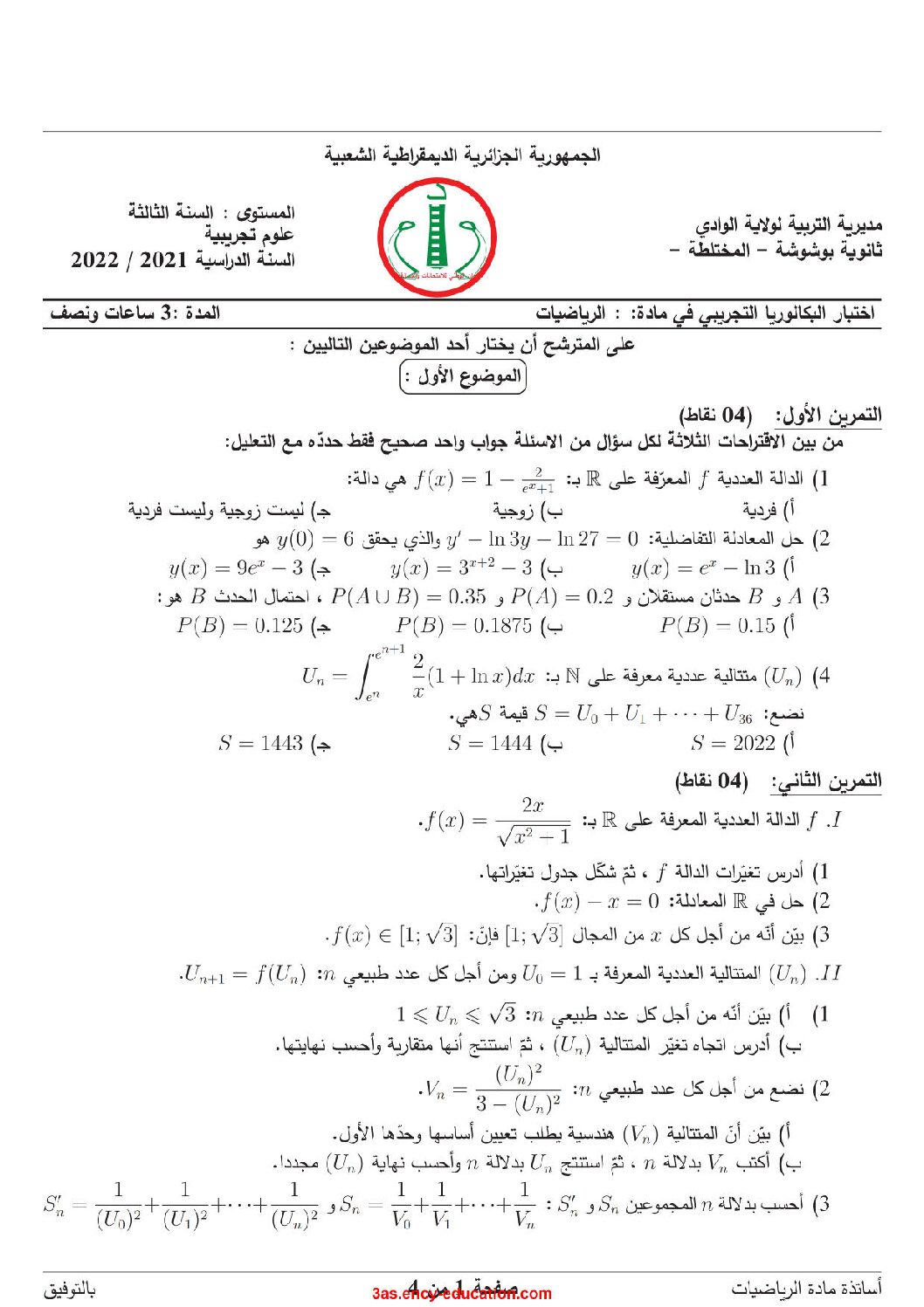 اختبار في الرياضيات الفصل الثالث السنة الثالثة ثانوي علمي رقم 162 مع التصحيح