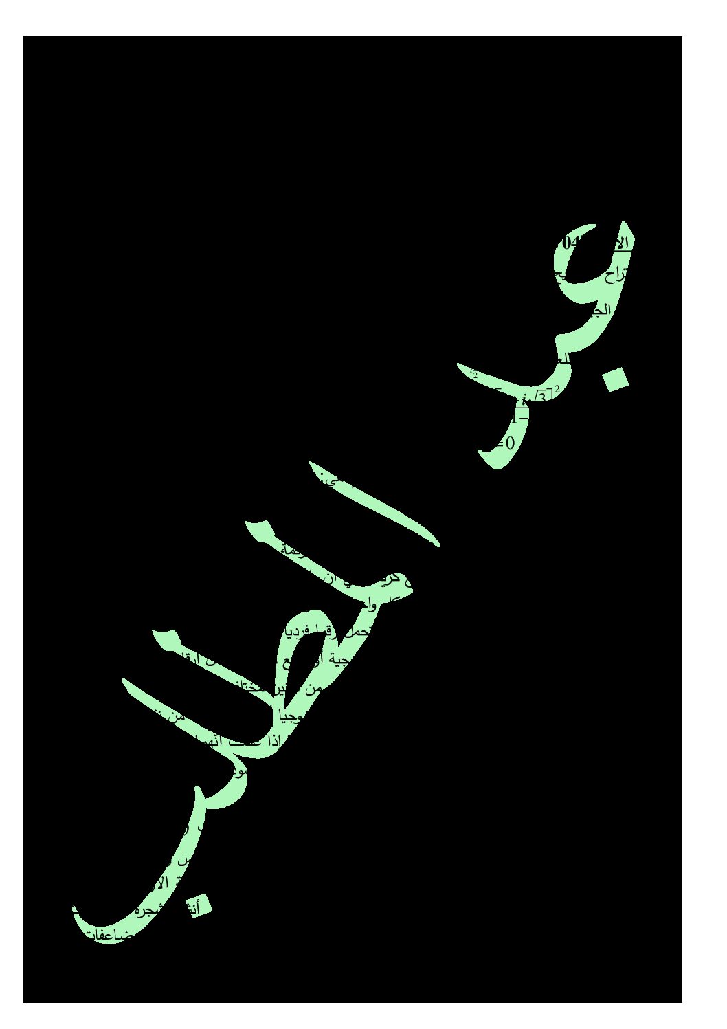 اختبار في الرياضيات الفصل الثالث السنة الثالثة ثانوي علمي رقم 163 مع التصحيح