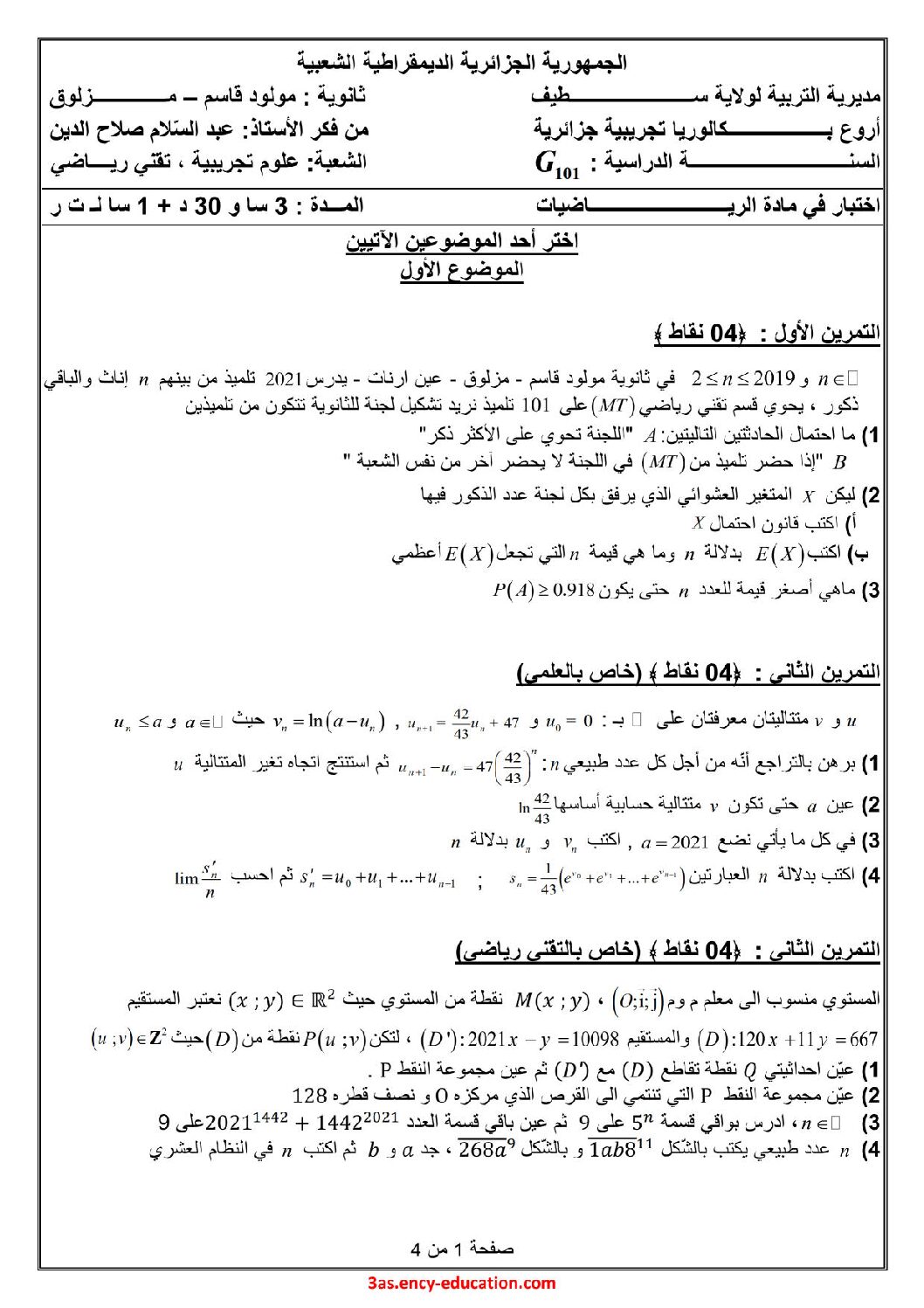 اختبار في الرياضيات الفصل الثالث السنة الثالثة ثانوي علمي رقم 202