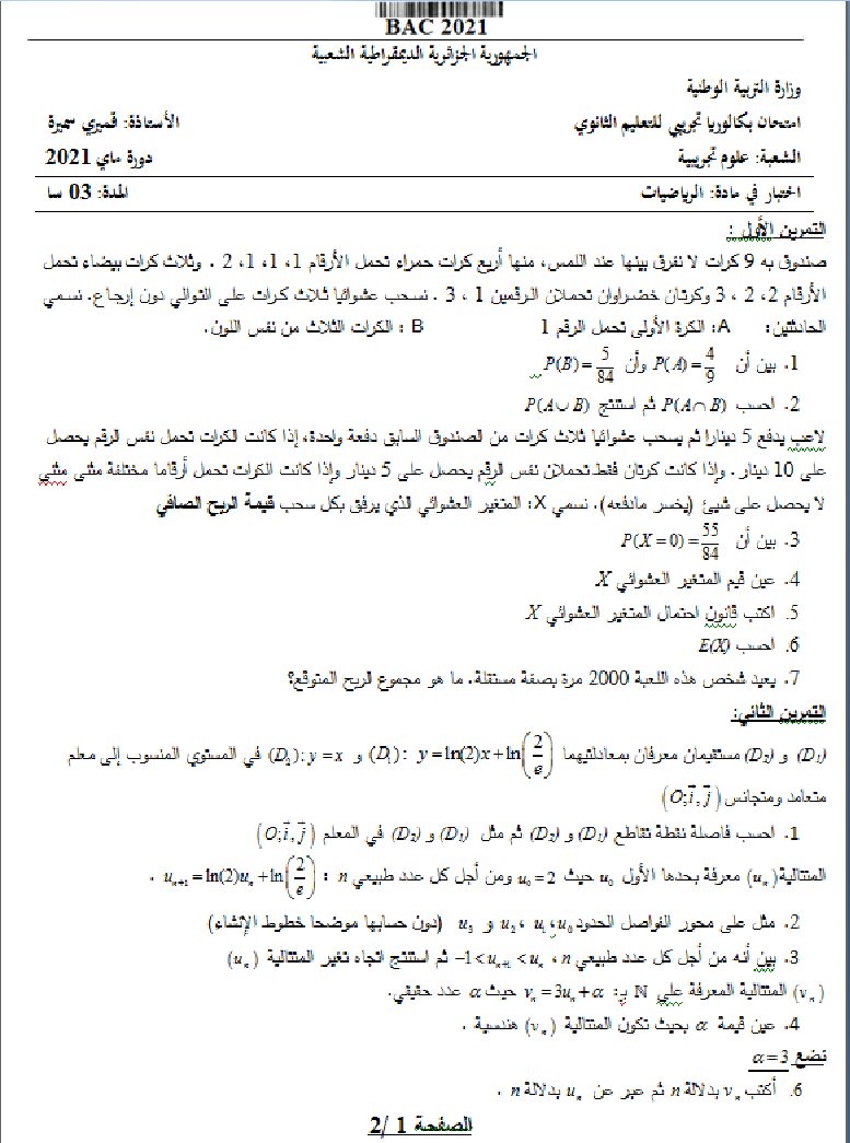 اختبار في الرياضيات الفصل الثالث السنة الثالثة ثانوي علمي رقم 203 مع التصحيح