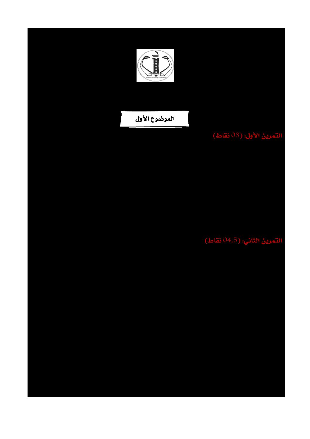 اختبار في الرياضيات الفصل الثالث السنة الثالثة ثانوي علمي رقم 165 مع التصحيح