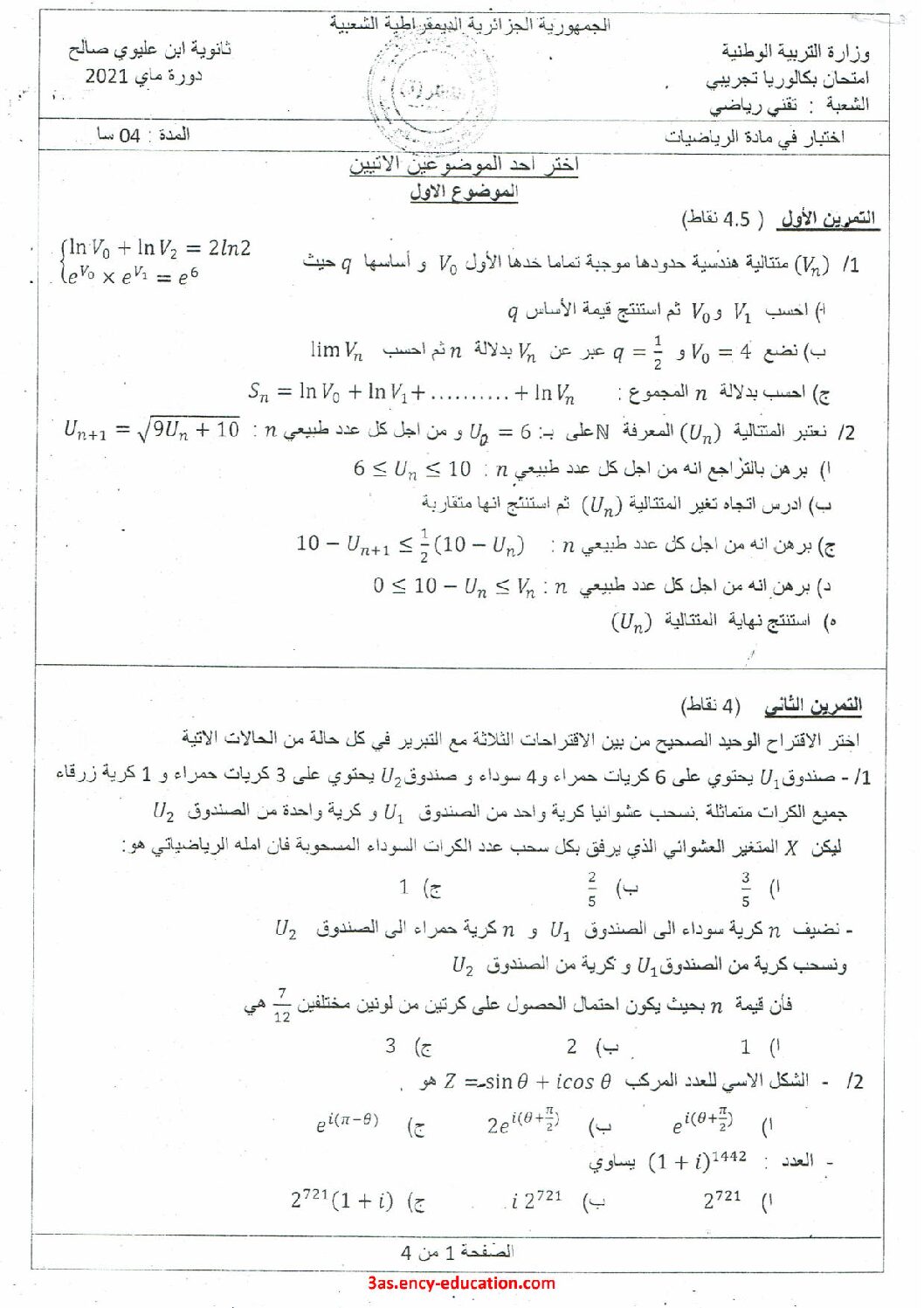 اختبار في الرياضيات الفصل الثالث السنة الثالثة ثانوي علمي رقم 204 مع التصحيح