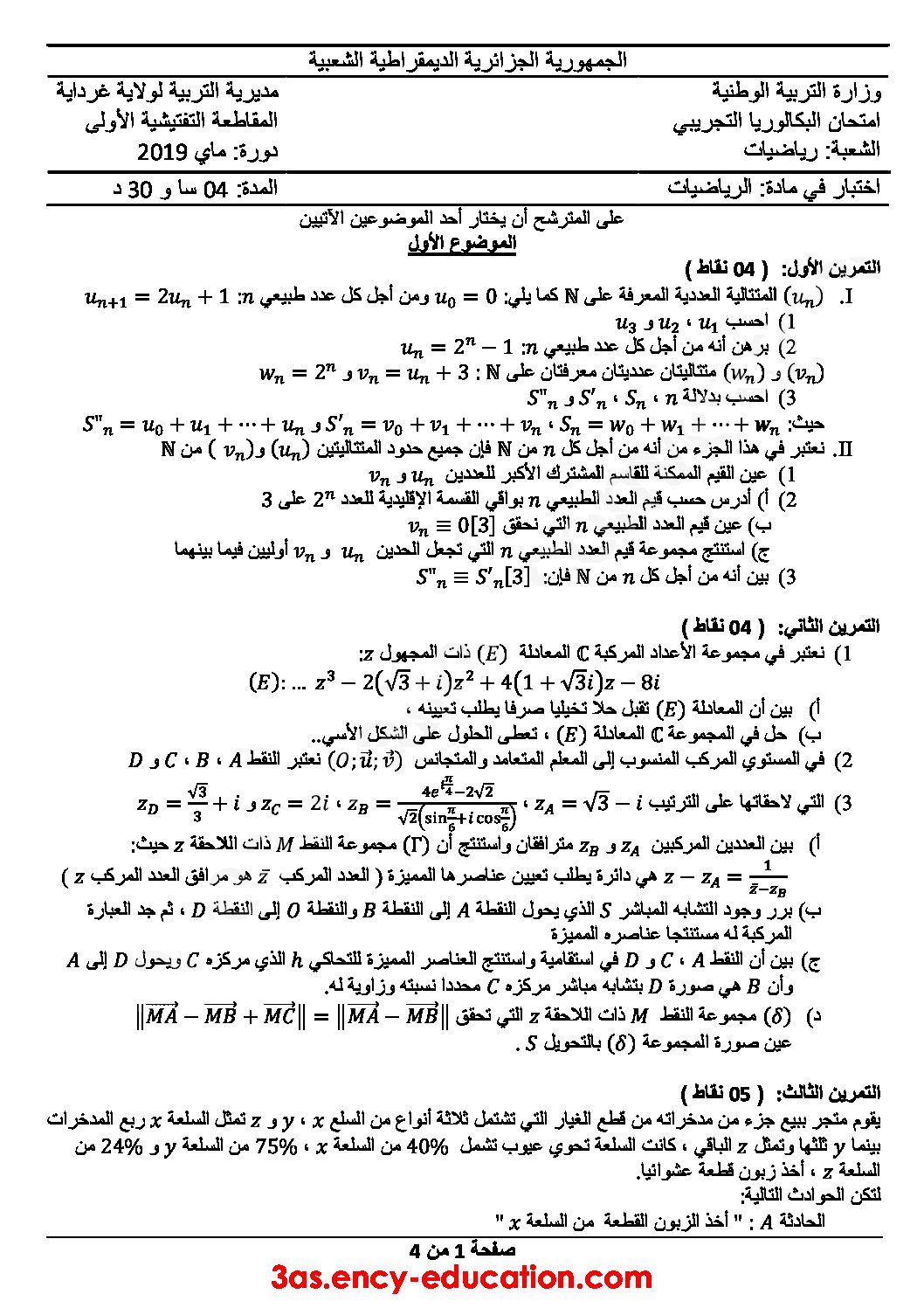 اختبار في الرياضيات الفصل الثالث السنة الثالثة ثانوي علمي رقم 167