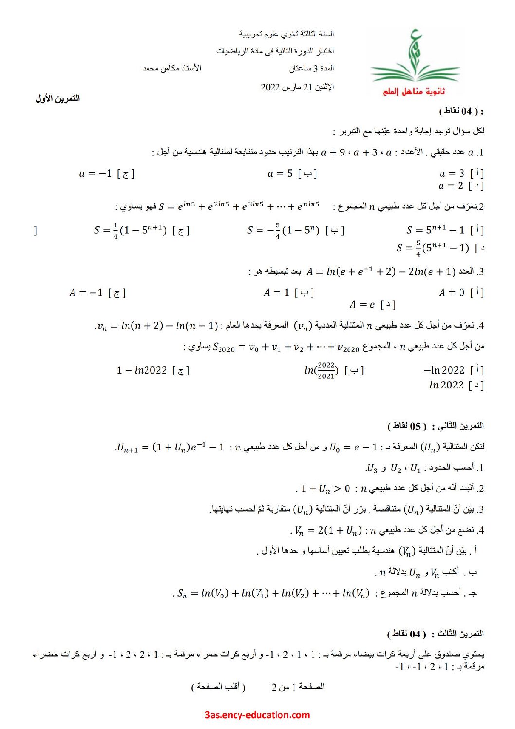 اختبار في الرياضيات الفصل الثاني السنة الثالثة ثانوي علمي رقم 167