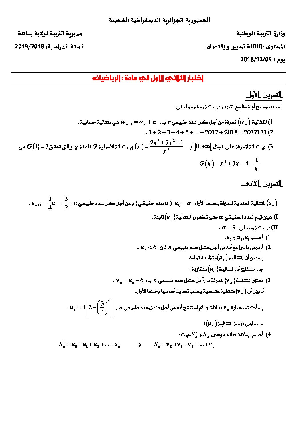 اختبار في الرياضيات الفصل الأول السنة الثالثة ثانوي تسيير رقم 17