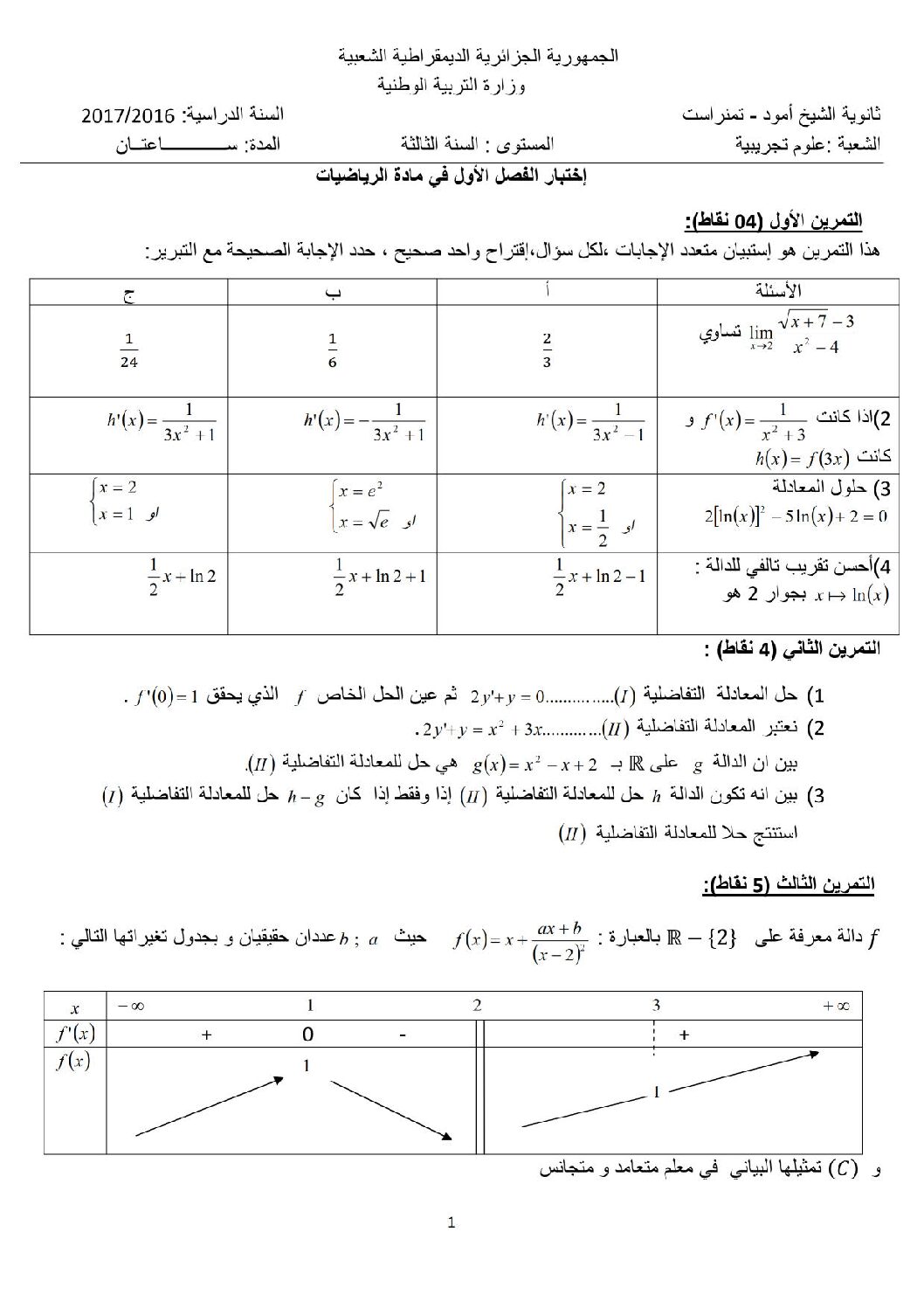 اختبار في الرياضيات الفصل الأول السنة الثالثة ثانوي علمي رقم 17 مع التصحيح