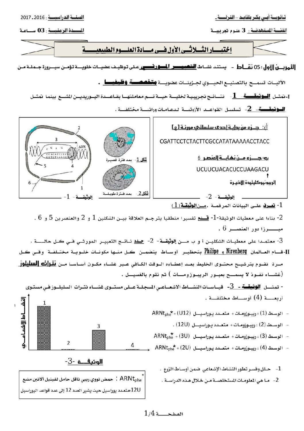 اختبار في العلوم الطبيعية الفصل الأول السنة الثالثة ثانوي علوم تجريبية رقم 17 مع التصحيح