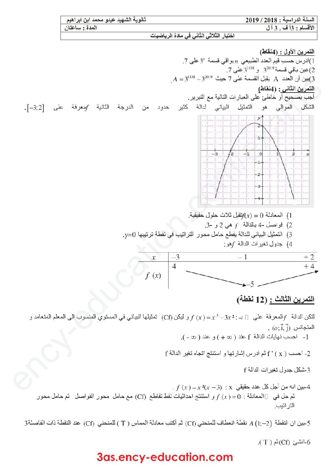 اختبار في الرياضيات الفصل الثاني السنة الثالثة ثانوي أدبي رقم 17 مع التصحيح