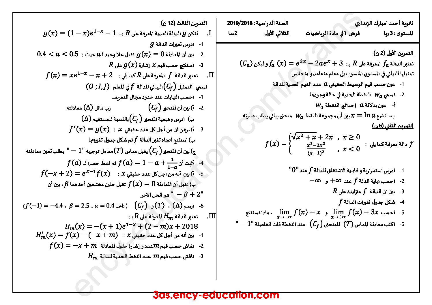 فرض في الرياضيات الفصل الأول السنة الثالثة ثانوي علمي رقم 17
