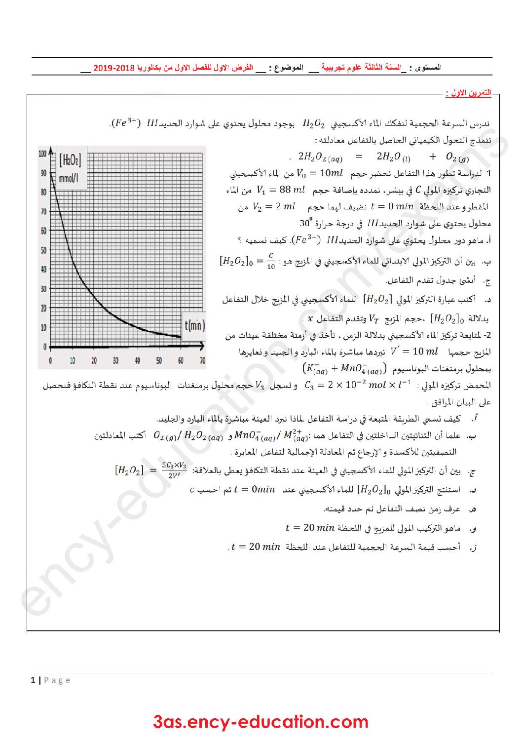 فرض في العلوم الفيزيائية الفصل الأول السنة الثالثة ثانوي رقم 17