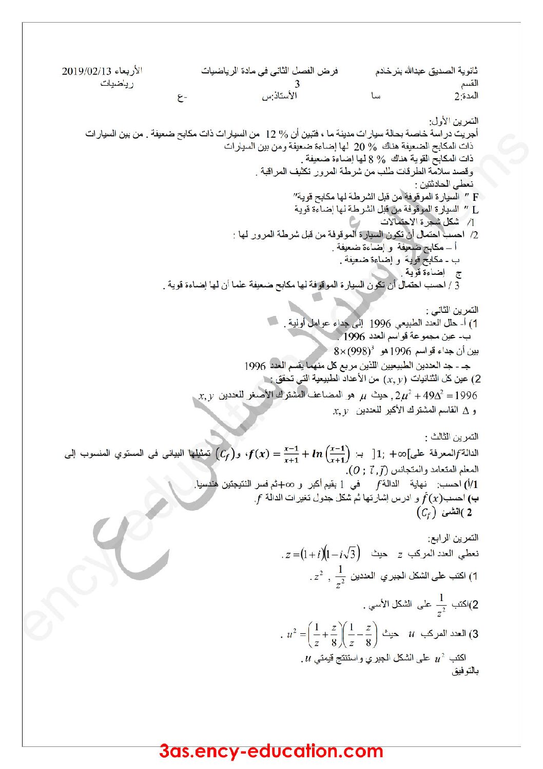 فرض في الرياضيات الفصل الثاني السنة الثالثة ثانوي علمي رقم 17