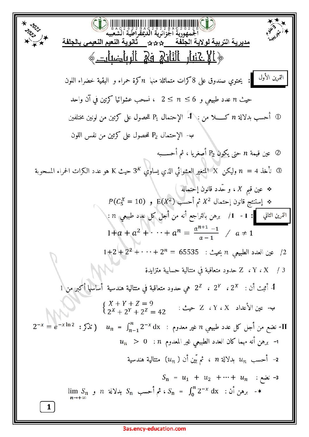 اختبار في الرياضيات الفصل الثاني السنة الثالثة ثانوي علمي رقم 172