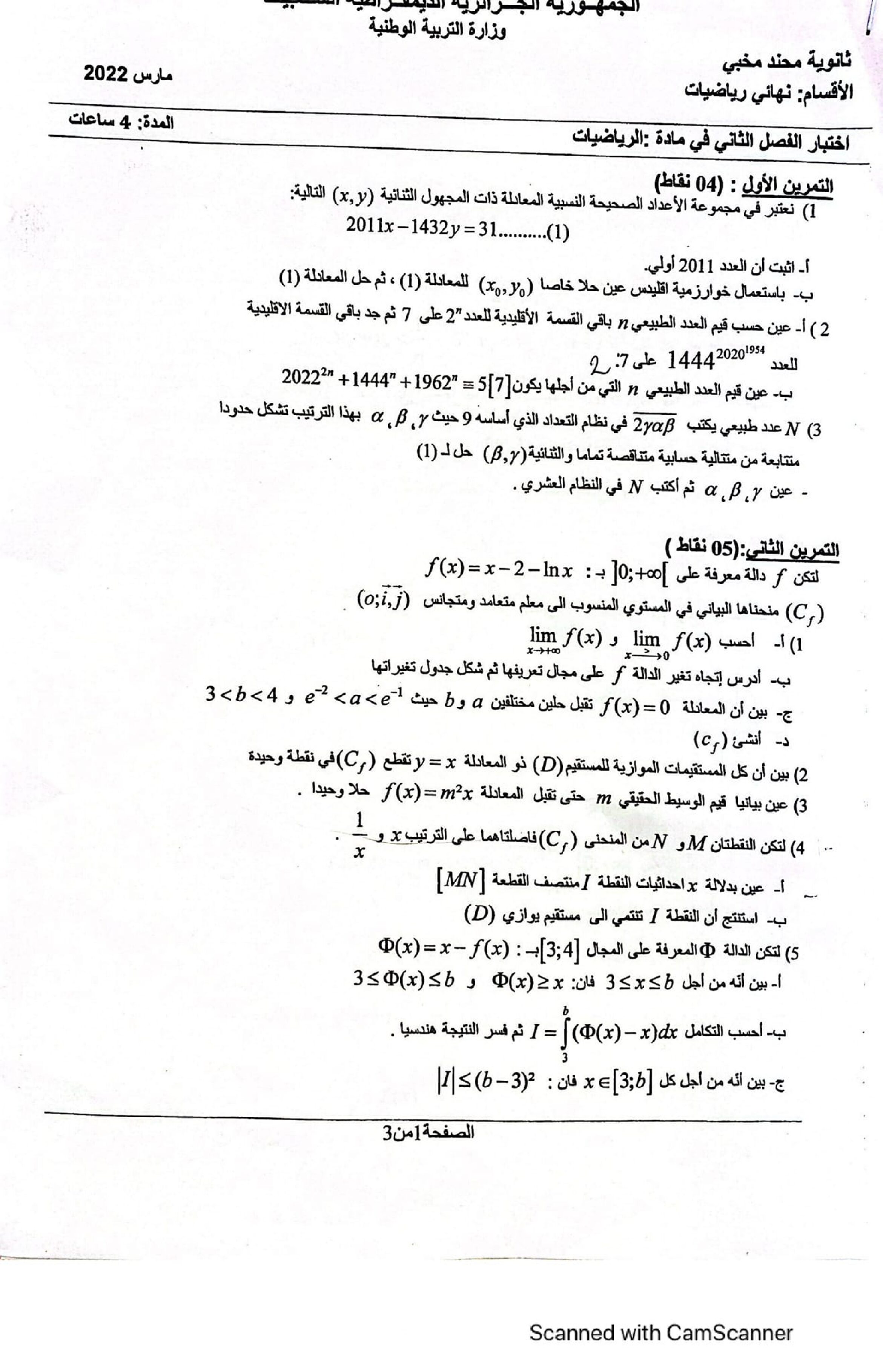 اختبار في الرياضيات الفصل الثاني السنة الثالثة ثانوي علمي رقم 174