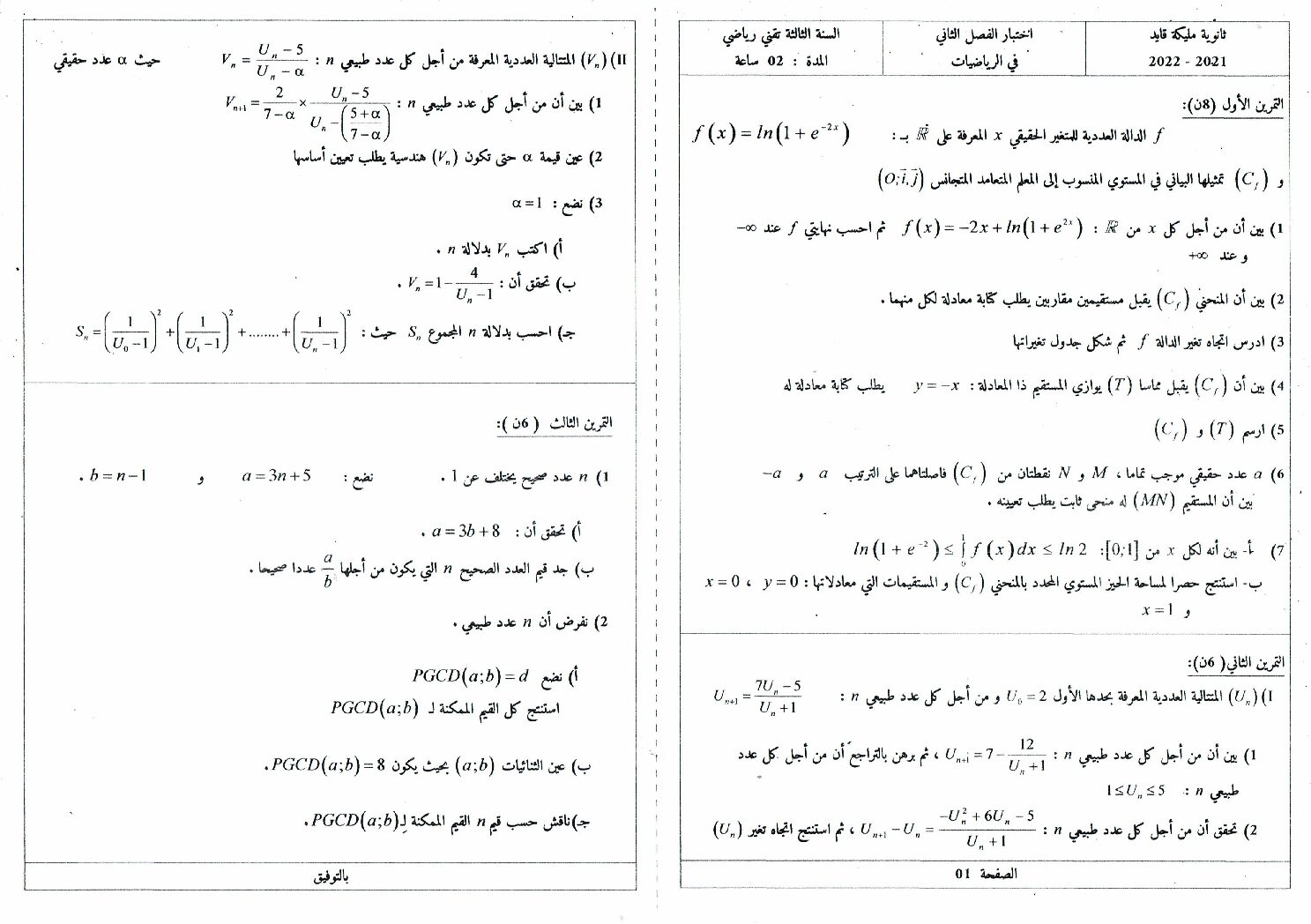 اختبار في الرياضيات الفصل الثاني السنة الثالثة ثانوي علمي رقم 178